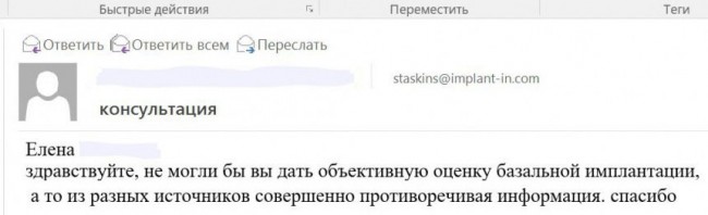 Письмо от Елены