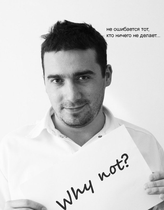 Вот оно, начало… &copy;