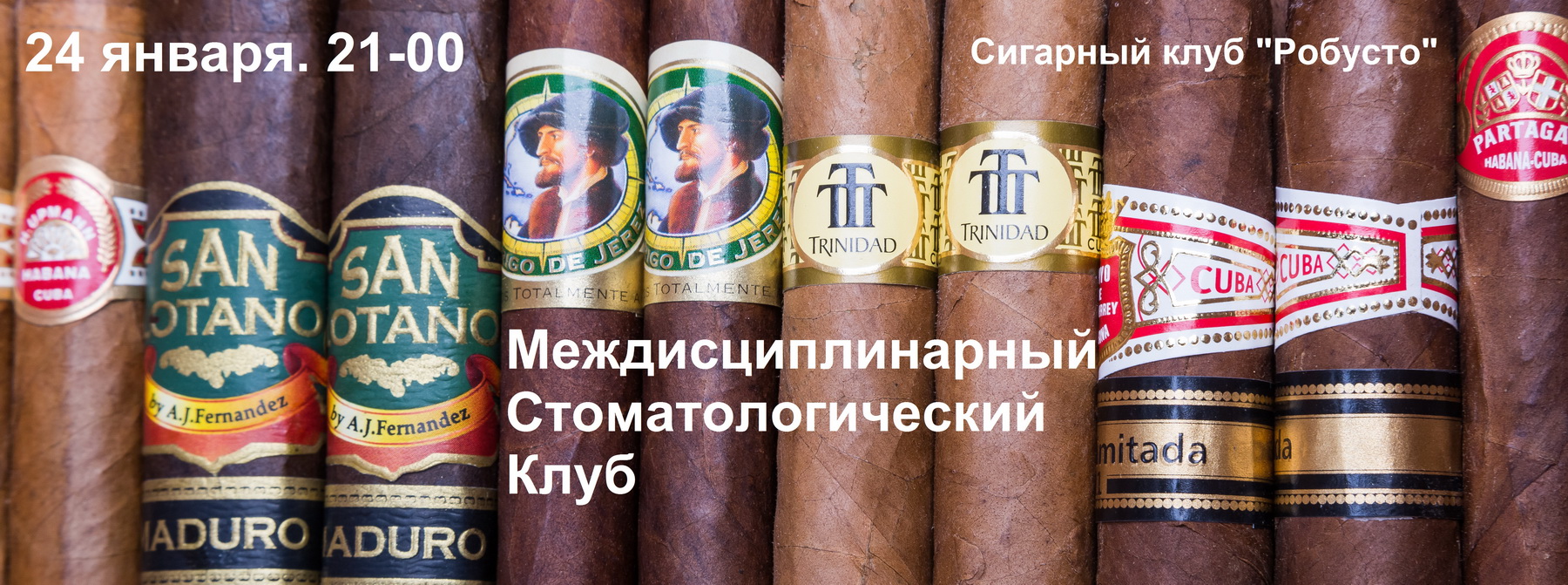 24 января, пятница. 21:00. Междисциплинарный Стоматологический Клуб