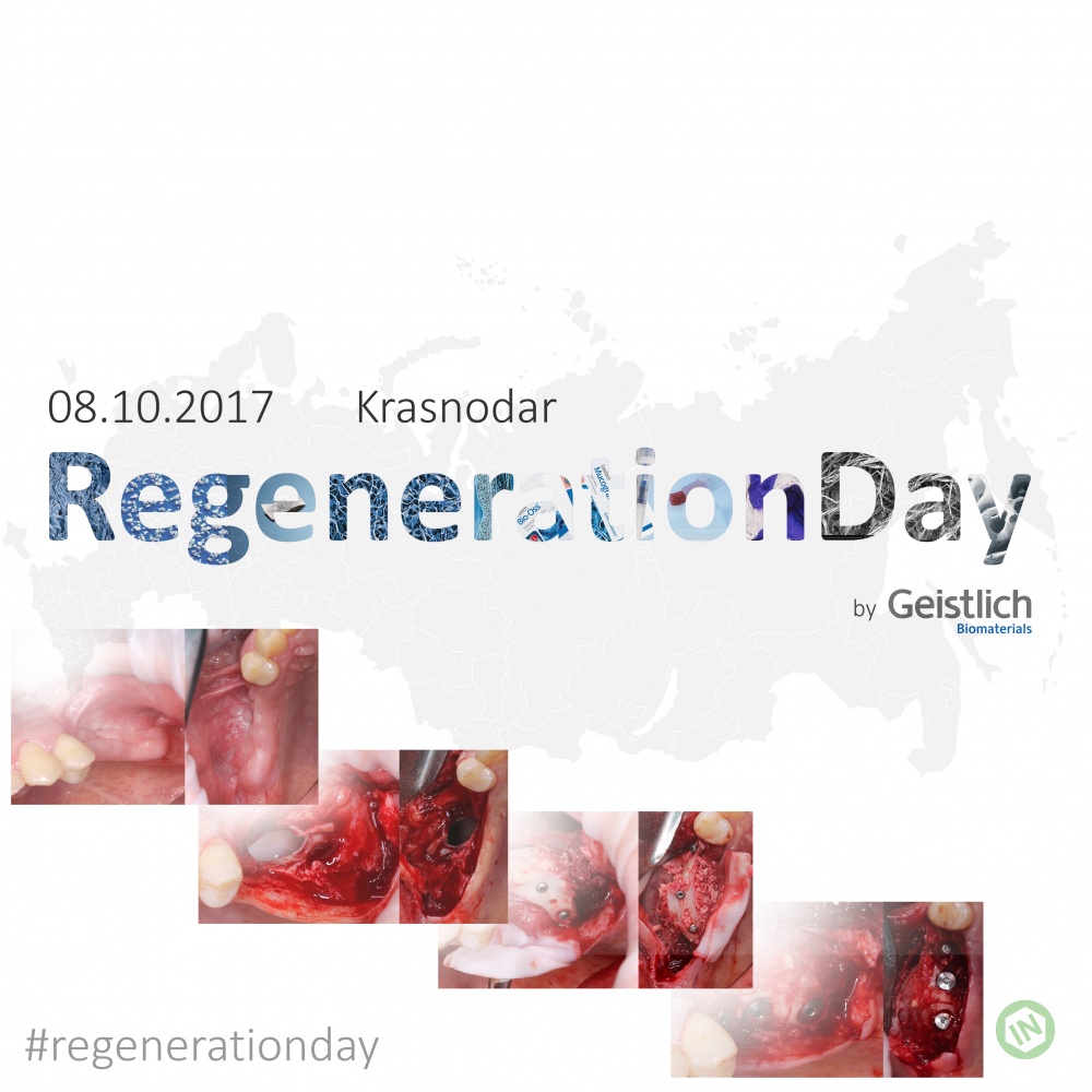 8 октября — RegenerationDay by Geistlich в Краснодаре