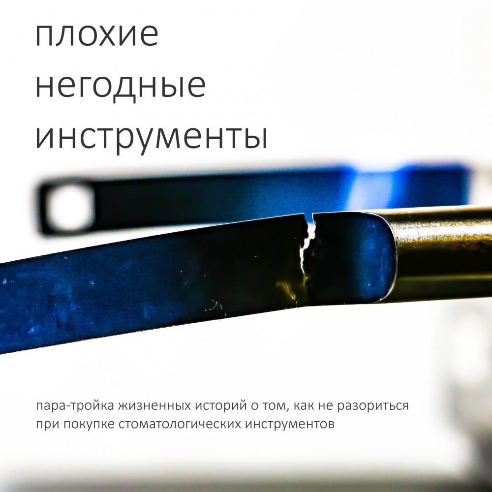 Плохие негодные инструменты