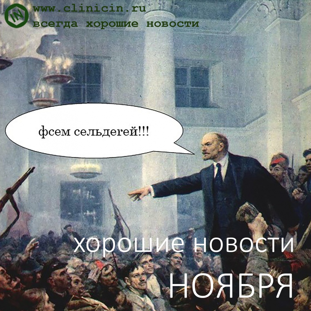 Хорошие новости НОЯБРЯ
