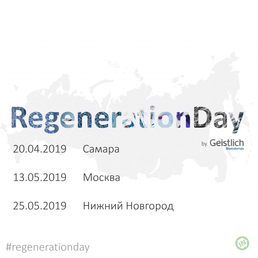 RegenerationDay — всегда бесплатный семинар. В т ч. в Самаре, 20 апреля.