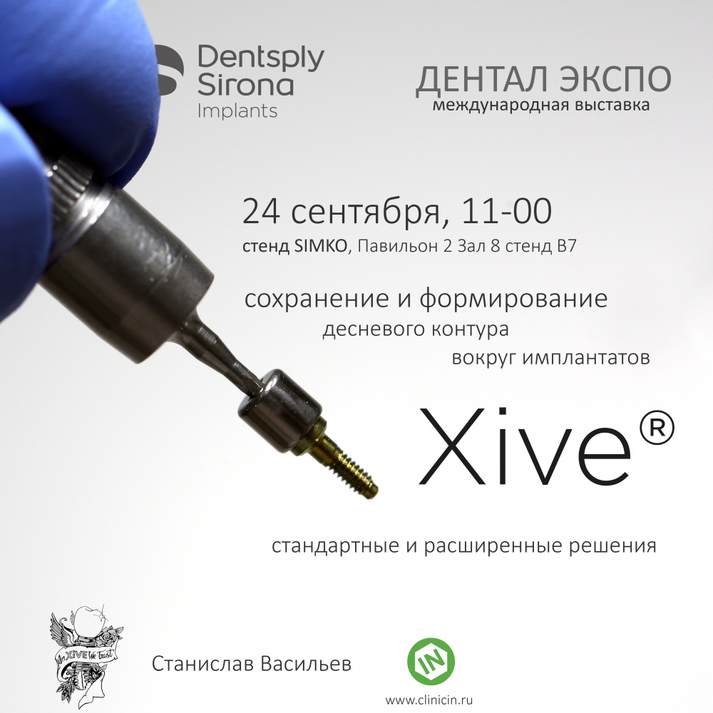 ДенталЭкспо, 24 сентября, 11-00, стенд SIMKO «СОХРАНЕНИЕ И ФОРМИРОВАНИЕ ДЕСНЕВОГО КОНТУРА: возможные решения»