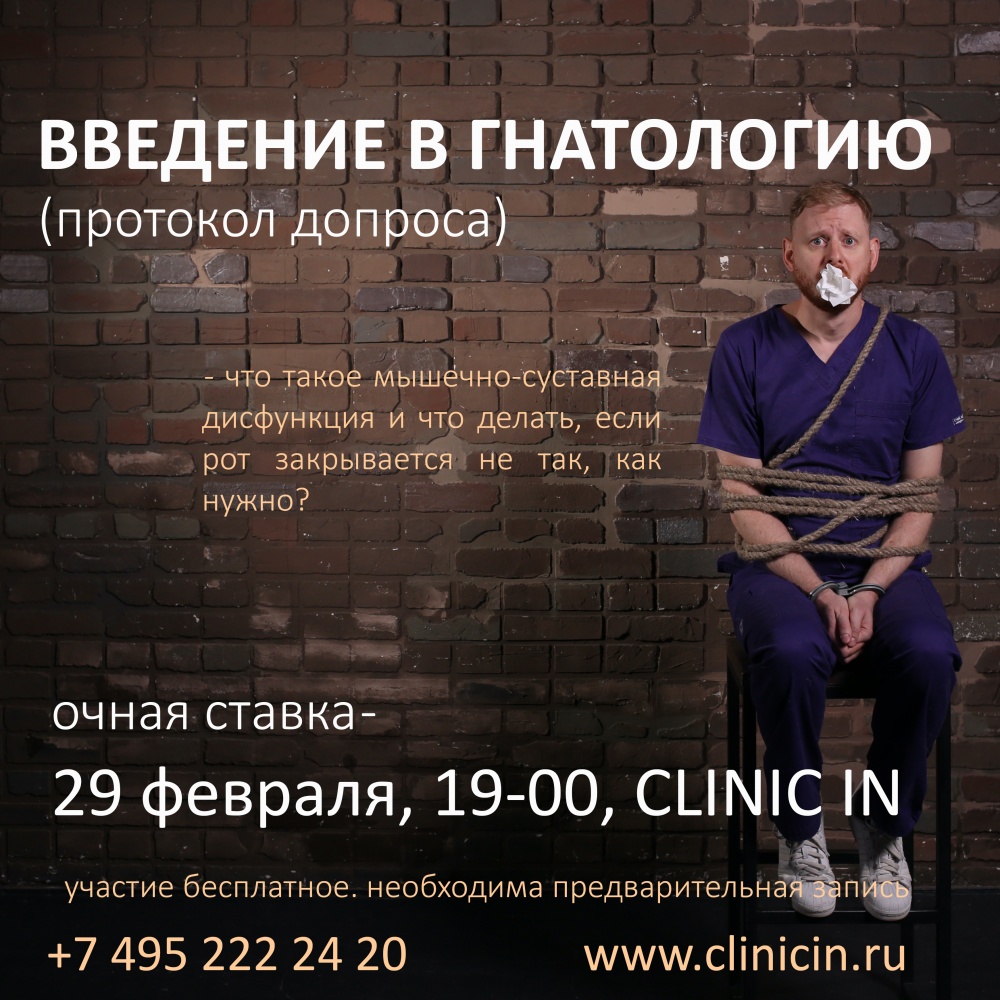 29 февраля (суббота), 19-00, «ВВЕДЕНИЕ В ГНАТОЛОГИЮ» — семинар Ивана Алгазина для всех желающих