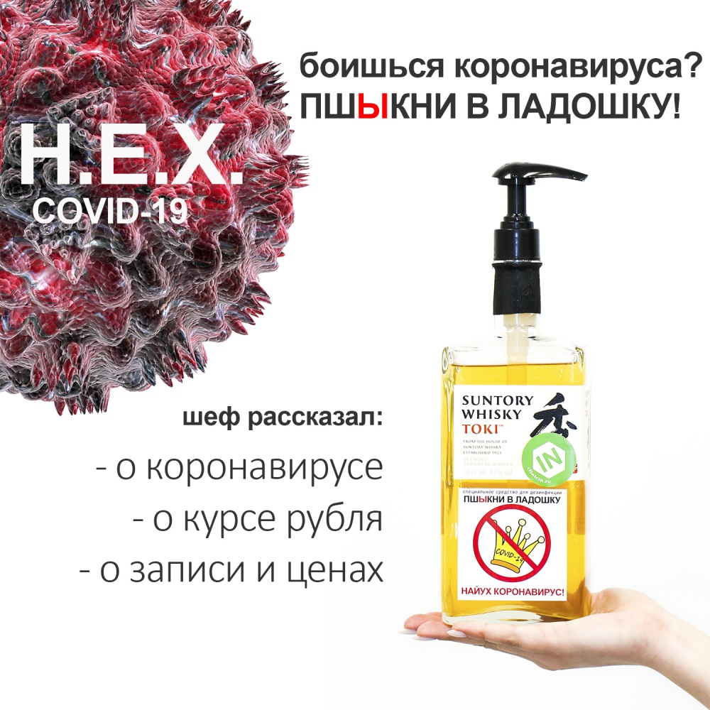 О коронавирусе, курсе рублябля, карантине, записи и ценах — шеф рассказал