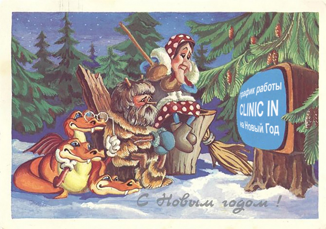 О графике работы и планах на новогодние праздники