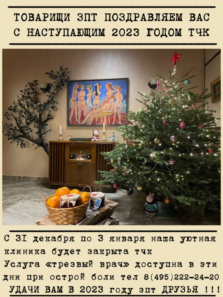 Об Уютной КЛИНИКЕ ИН и итогах 2022 года —  шеф рассказал